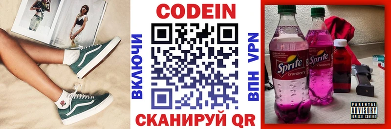 Кодеин напиток Lean (лин) hydra онион Болгар купить закладку